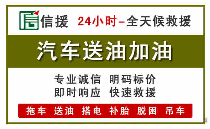 太子河汽车救援送汽油