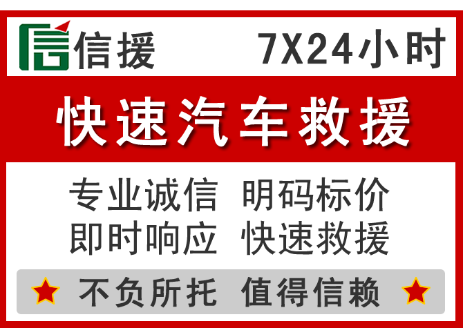 太子河信援汽车送油救援电话 太子河信援汽车送油救援电话