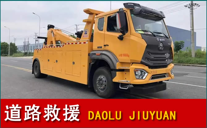 太子河道路救援汽车送水