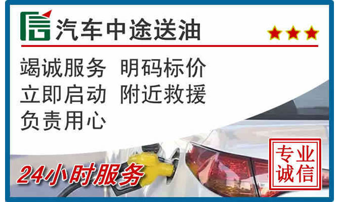太子河高速公路汽车送汽油