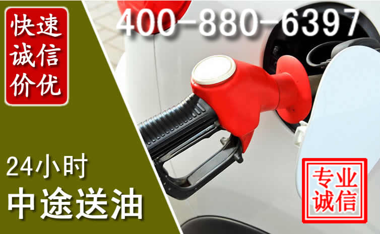太子河汽车送油救援电话